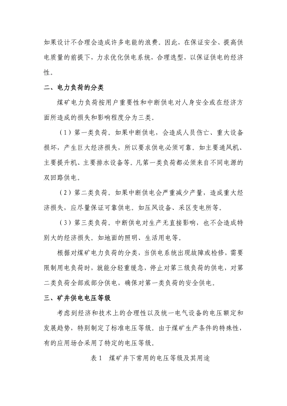 井下电钳工培训教案.doc_第2页