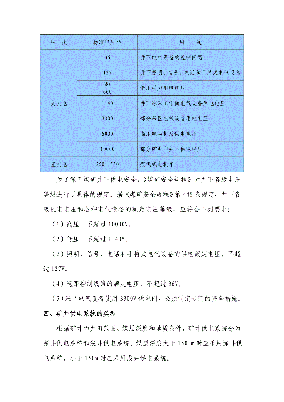 井下电钳工培训教案.doc_第3页