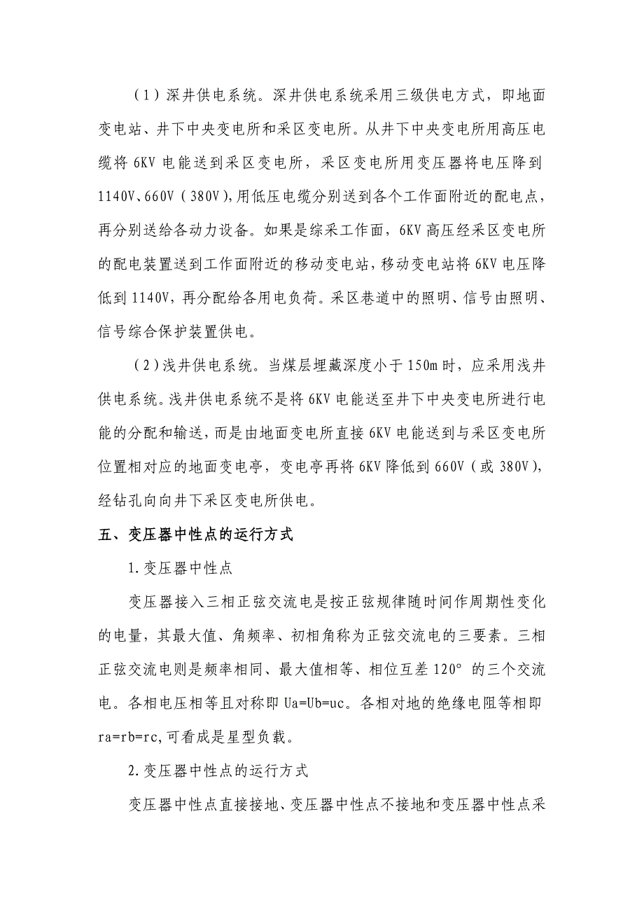 井下电钳工培训教案.doc_第4页