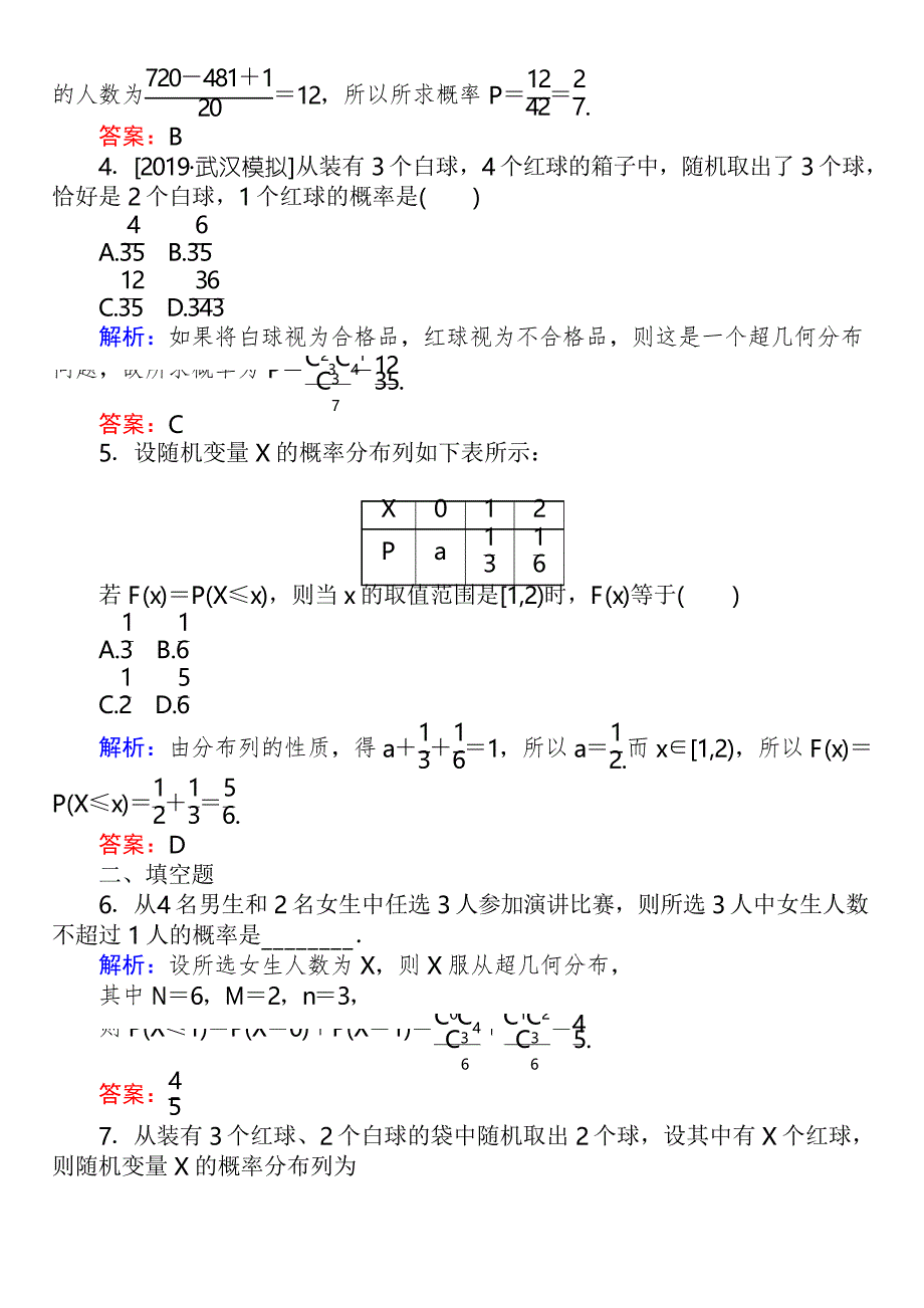 2020高考数学(理)一轮复习课时作业63离散型随机变量及其分布列 含解析_第2页