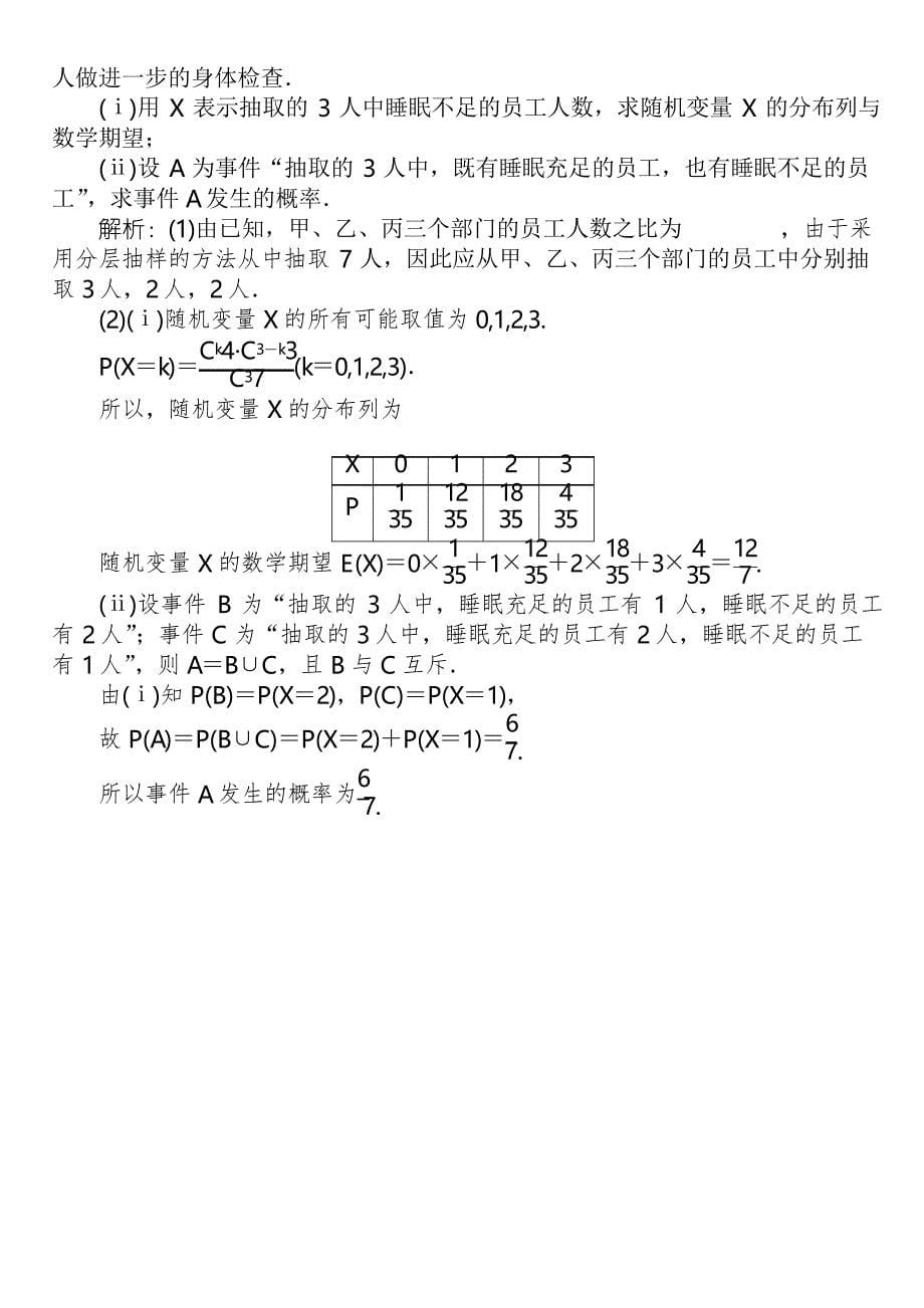 2020高考数学(理)一轮复习课时作业63离散型随机变量及其分布列 含解析_第5页