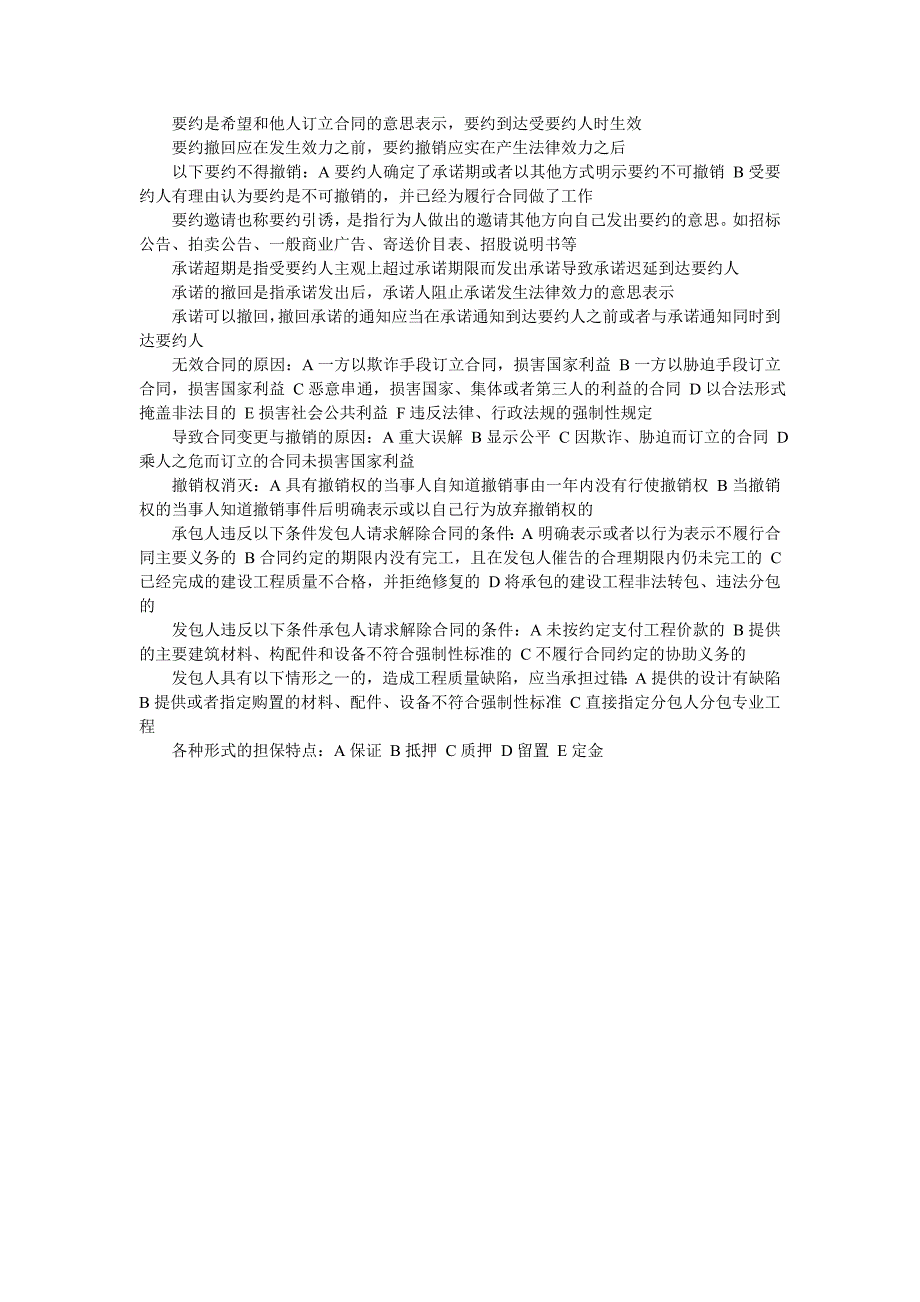 关于二级建造师工程法规考试——建设工程纠纷处理及合同法的预习知识点_第2页