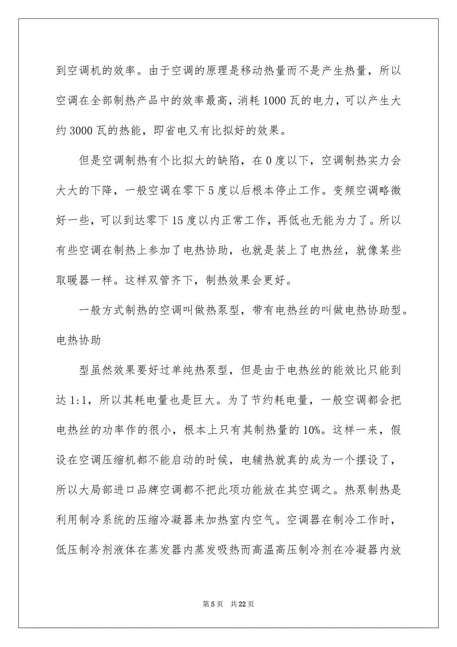 2023工厂的实习报告41范文.docx_第5页