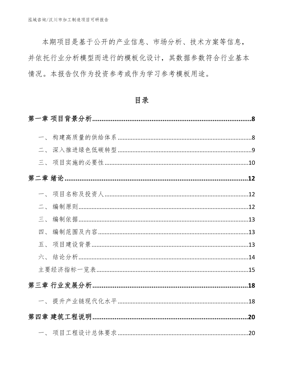 汉川市加工制造项目可研报告_第2页