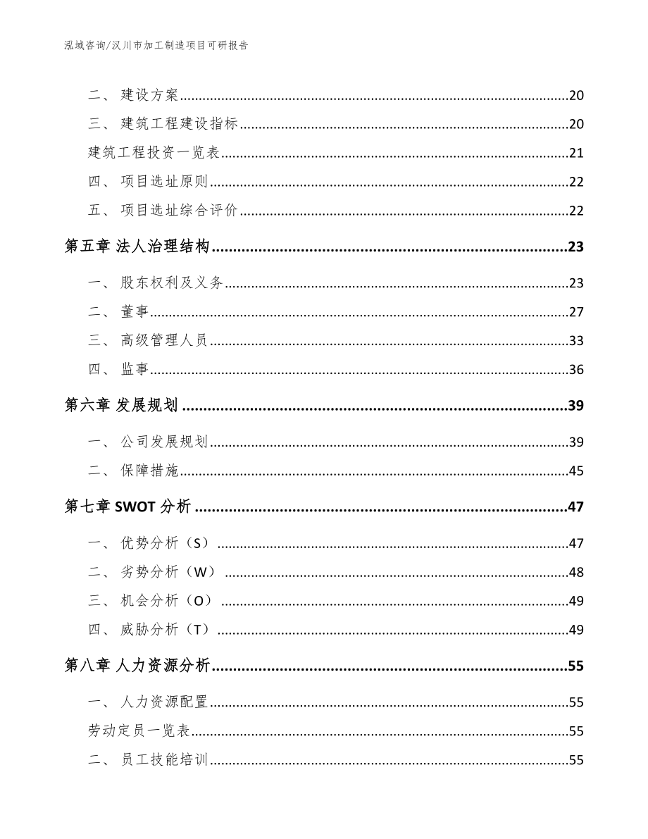 汉川市加工制造项目可研报告_第3页