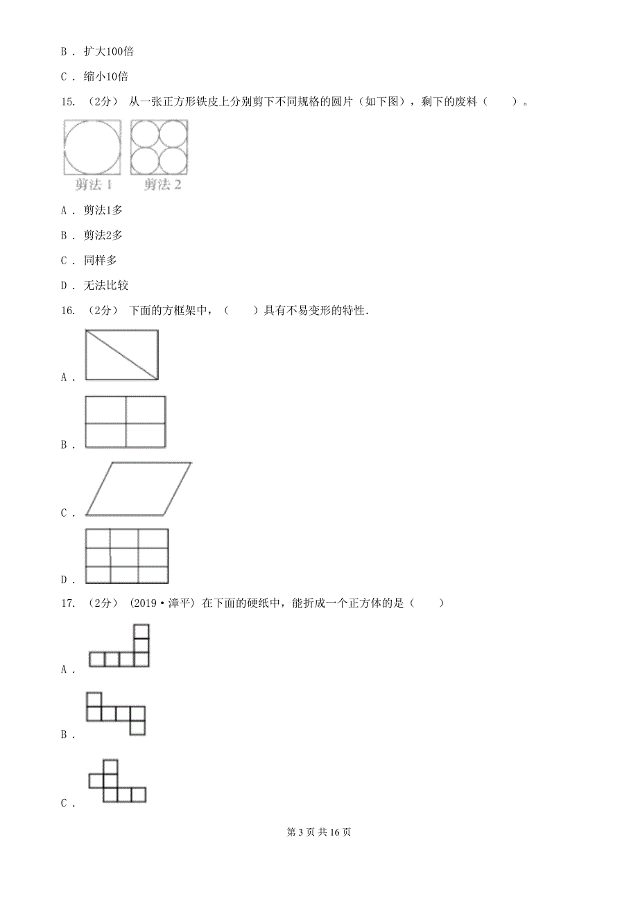 小升初入学分班考试数学试卷(DOC 16页)_第3页