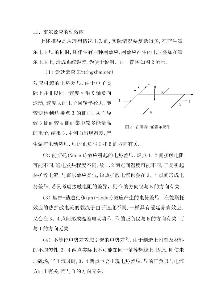 霍尔效应及霍尔元件基本参数的测量_第5页