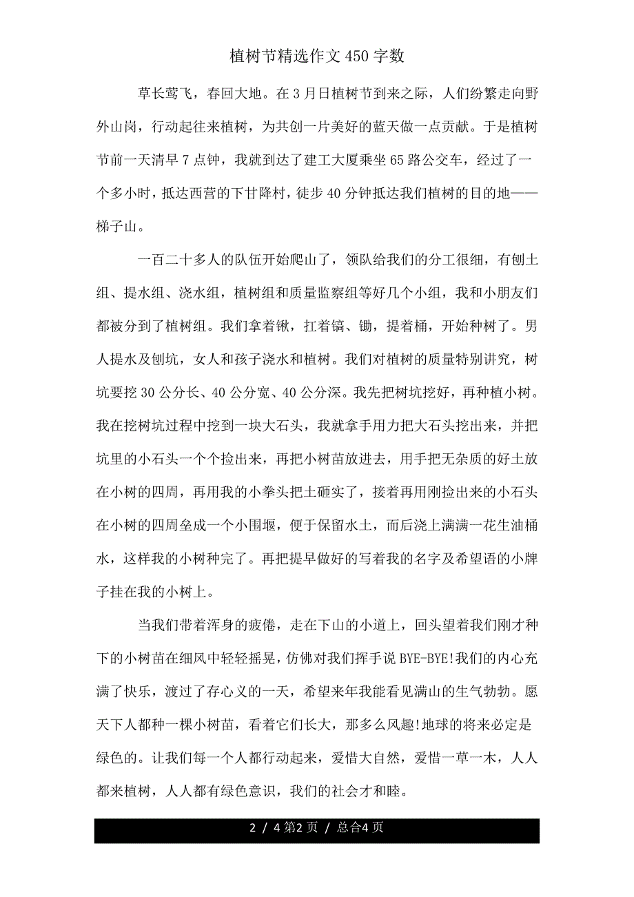 植树节作文450字.doc_第2页