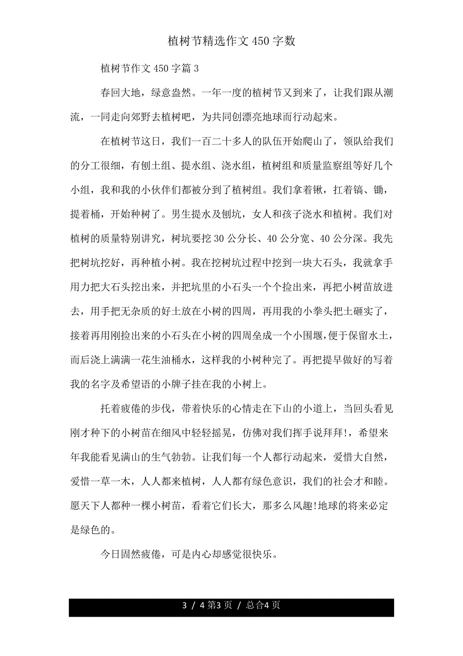 植树节作文450字.doc_第3页