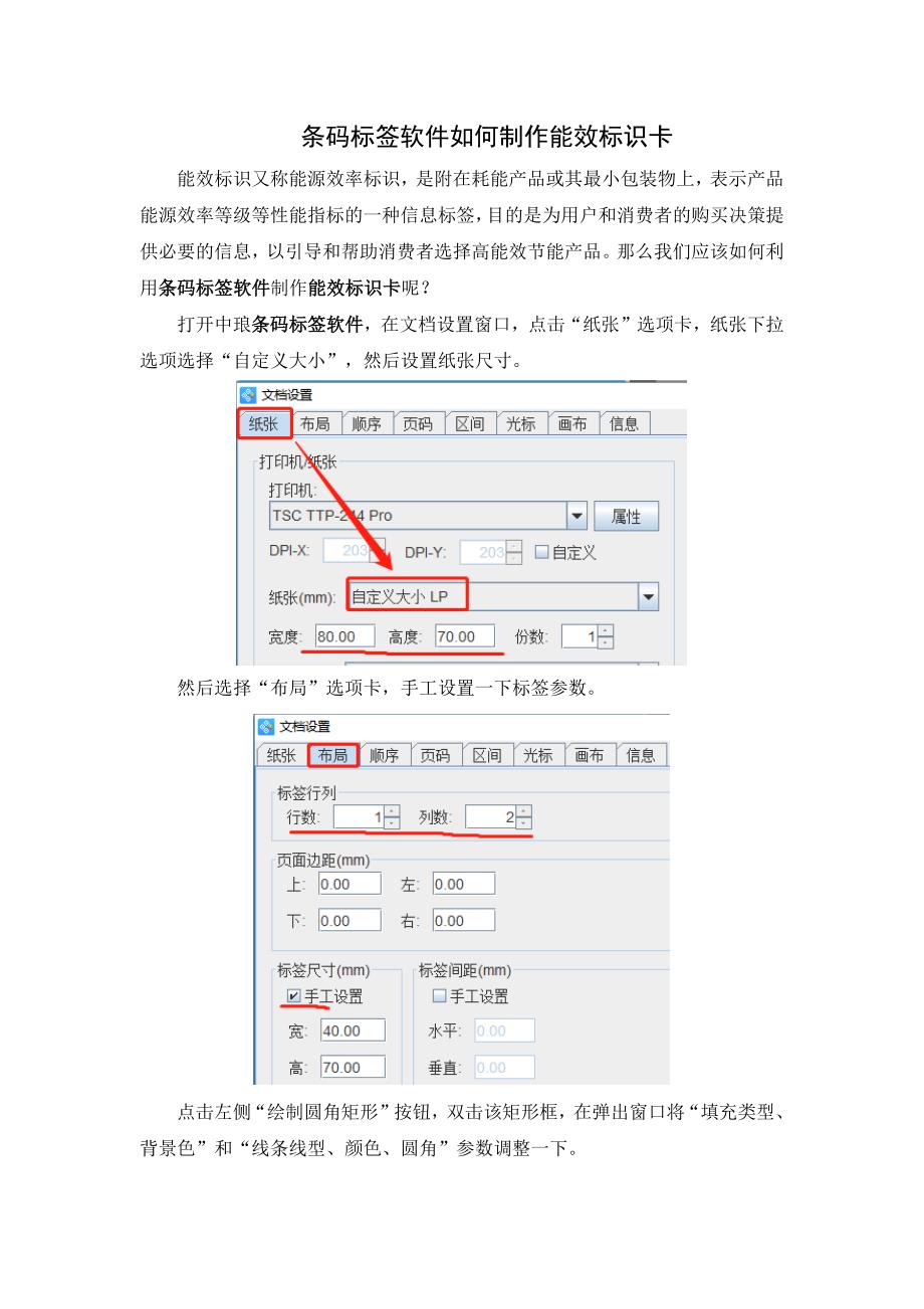 条码标签软件如何制作能效标识卡-8.docx_第1页