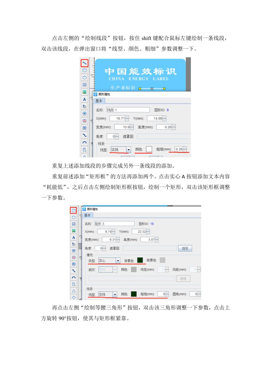 条码标签软件如何制作能效标识卡-8.docx_第3页