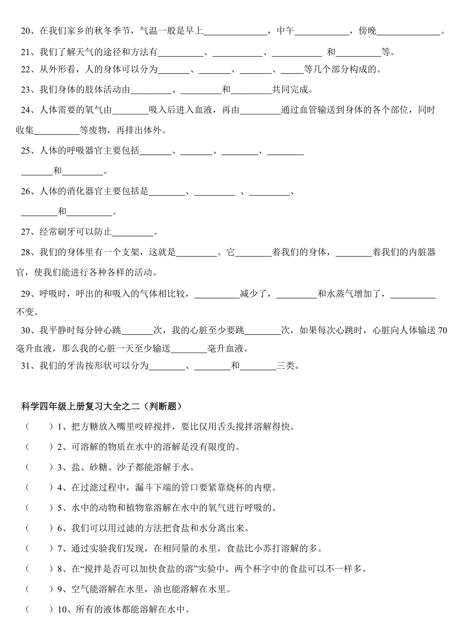 四年级科学复习题_第2页