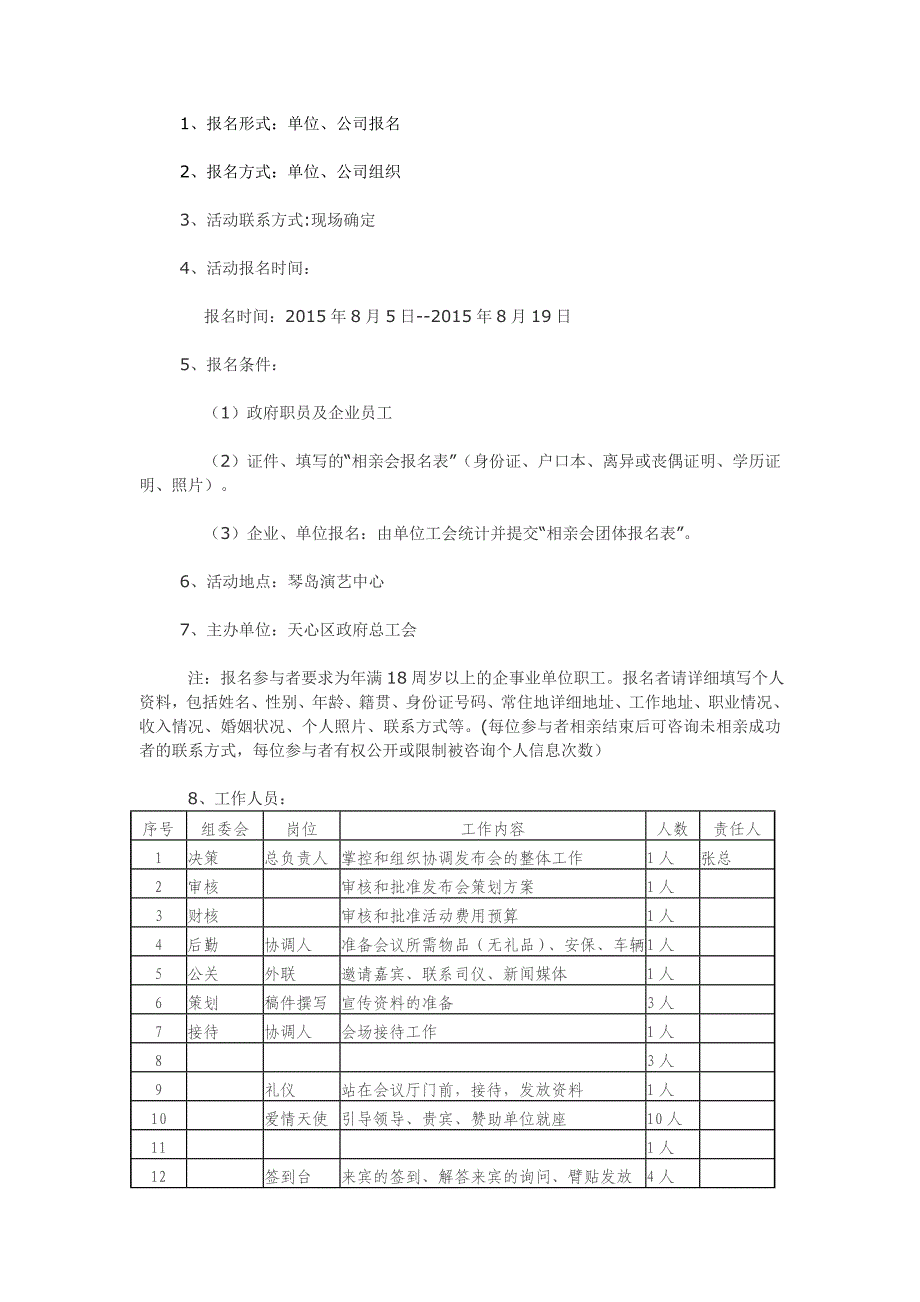 相亲活动策划方案最终版.doc_第2页