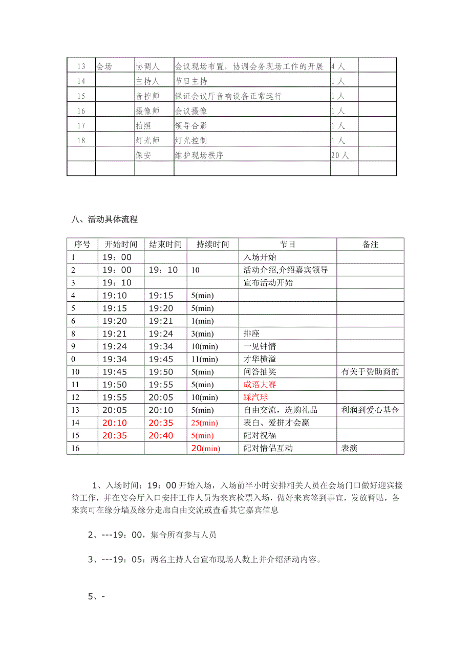 相亲活动策划方案最终版.doc_第3页