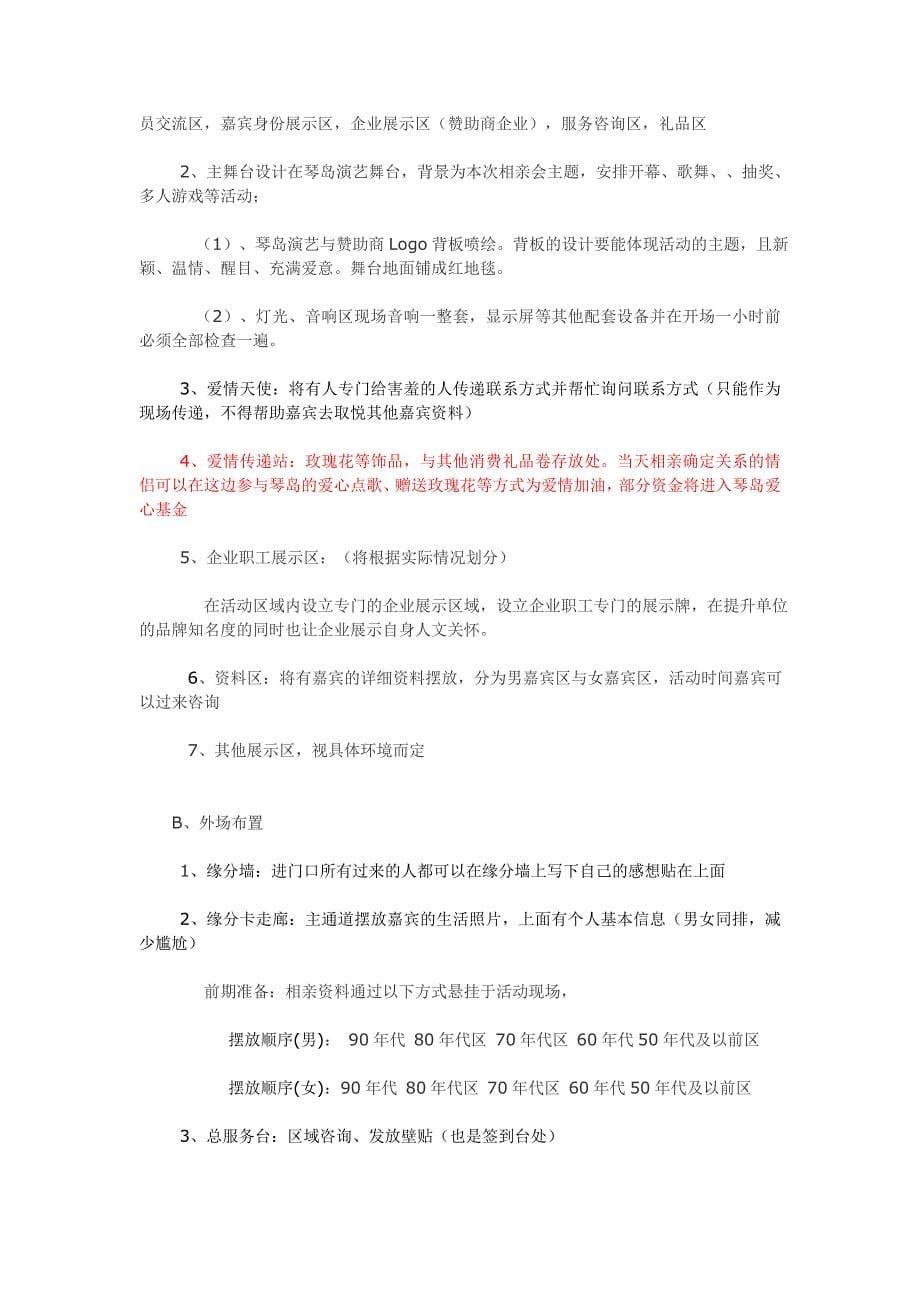 相亲活动策划方案最终版.doc_第5页