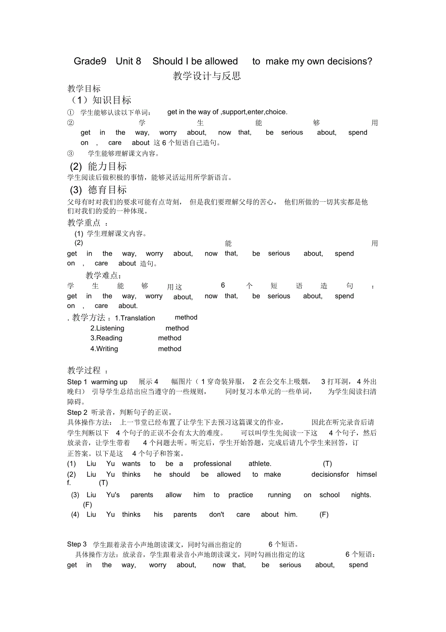 Grade9Unit8ShouldIbeallowedtomakemyowndecisions教学设计与反思_第1页