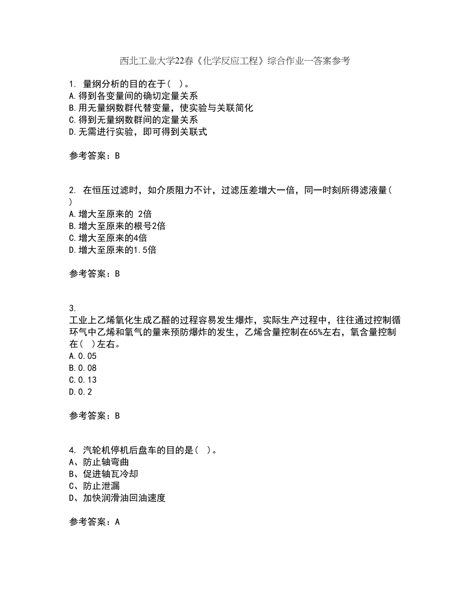 西北工业大学22春《化学反应工程》综合作业一答案参考88_第1页