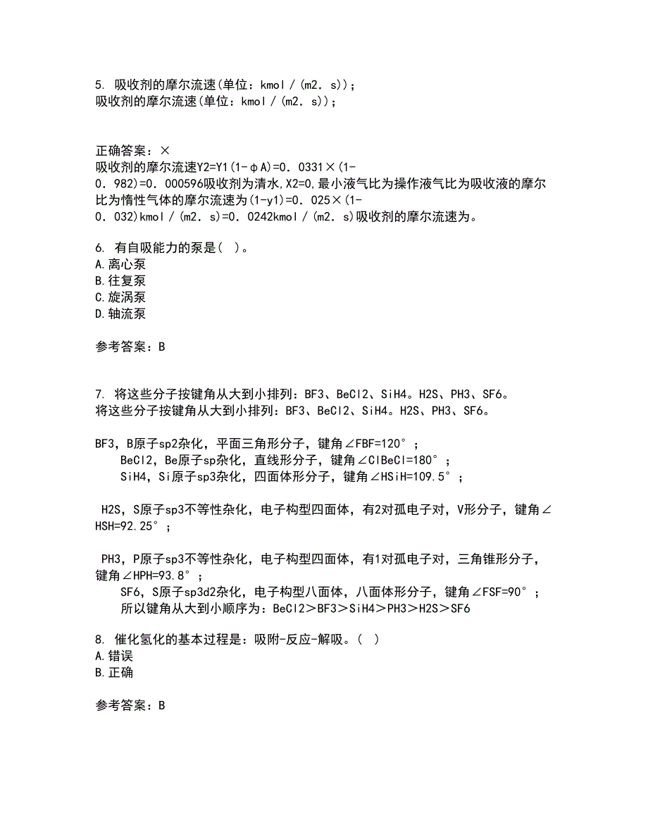 西北工业大学22春《化学反应工程》综合作业一答案参考88_第2页