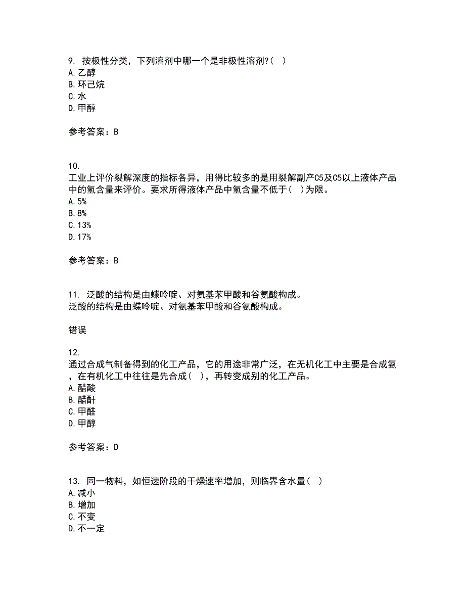 西北工业大学22春《化学反应工程》综合作业一答案参考88_第3页