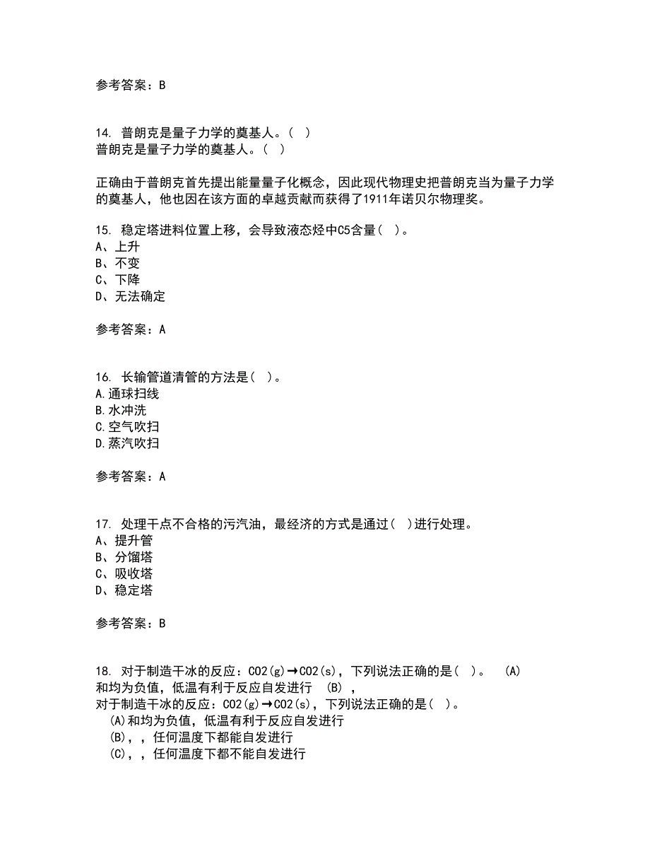 西北工业大学22春《化学反应工程》综合作业一答案参考88_第4页