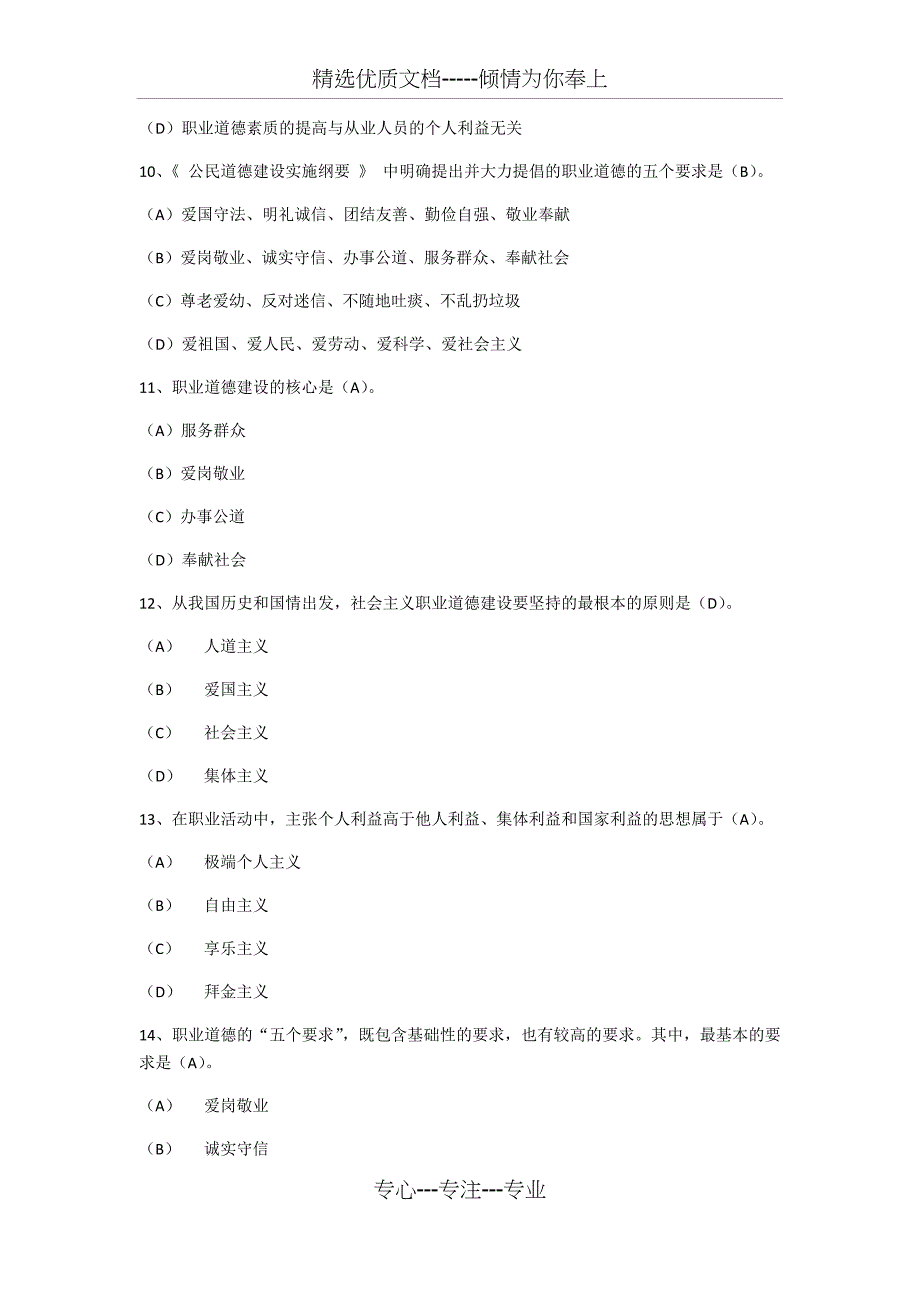 职业道德建设考试试题及答案_第3页