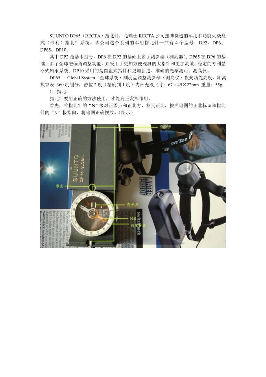 RECTA DP65指北针_第1页