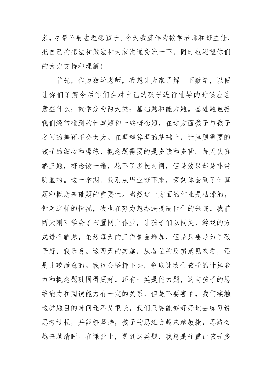 家长会发言稿集锦15篇.doc_第2页