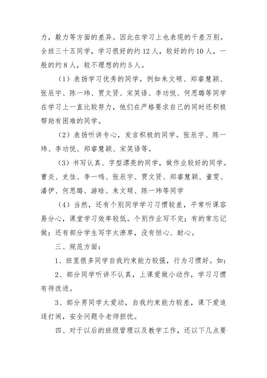 家长会发言稿集锦15篇.doc_第5页