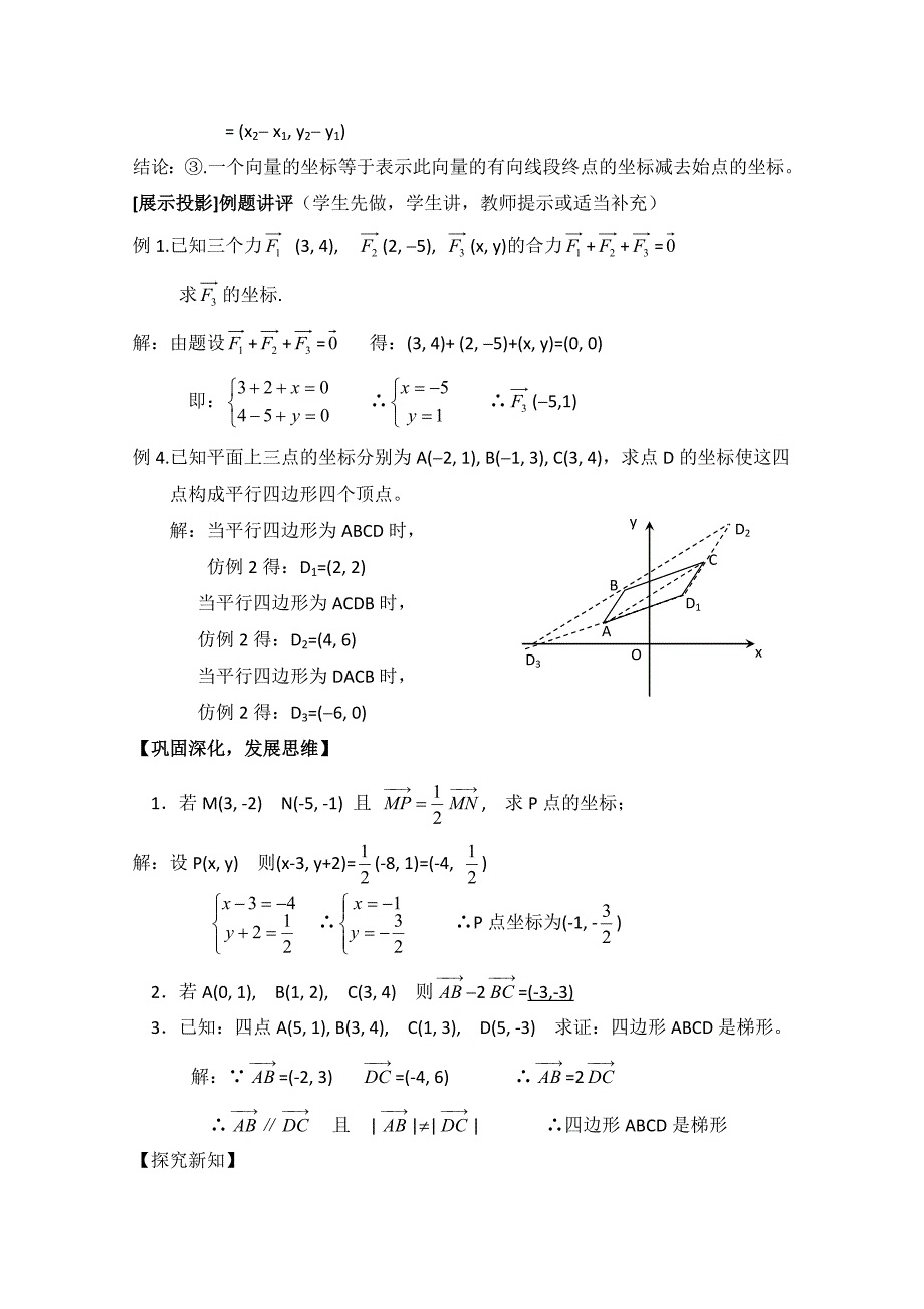 北师大版高中数学必修四：2.4平面向量的坐标教案设计_第3页