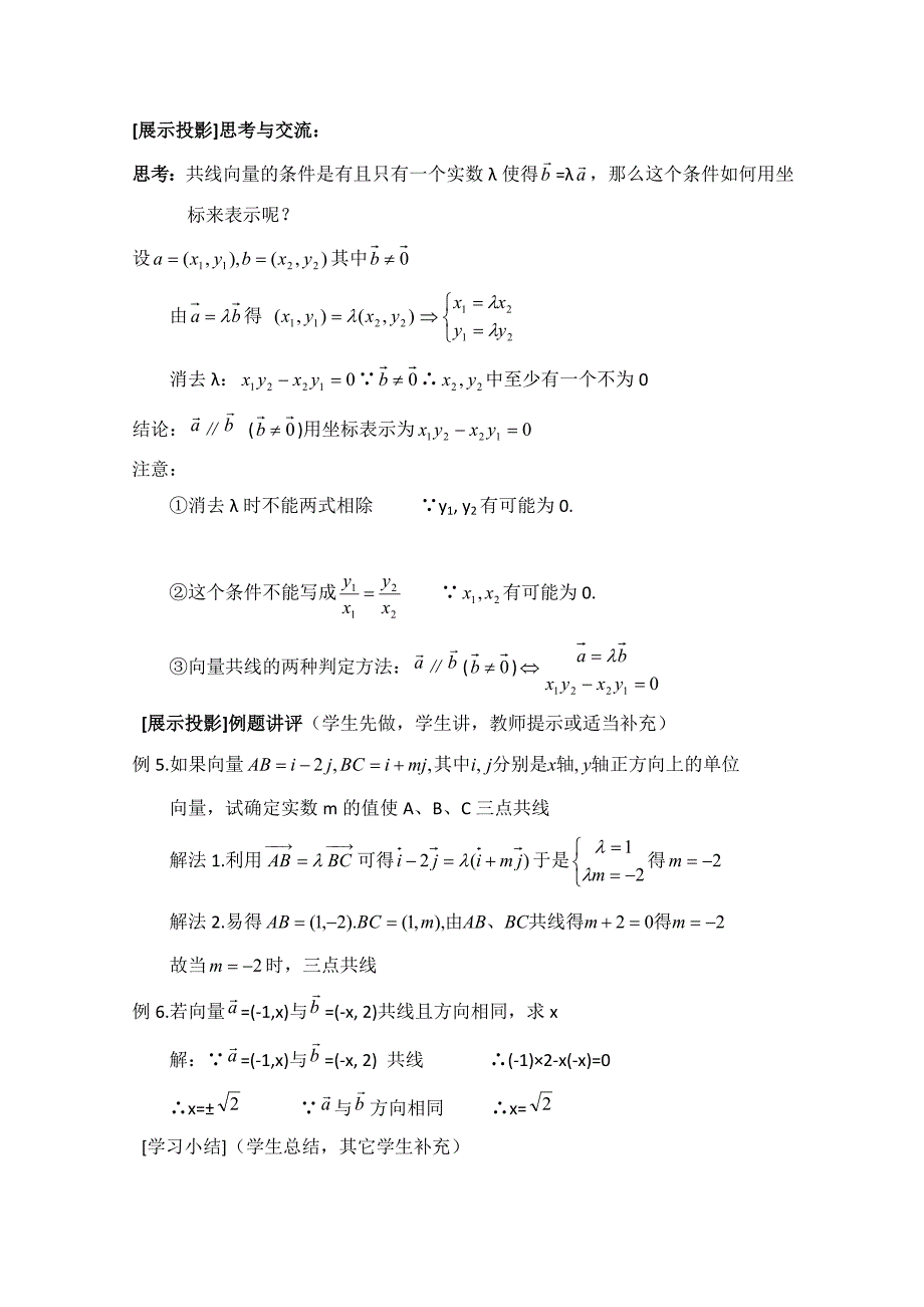 北师大版高中数学必修四：2.4平面向量的坐标教案设计_第4页