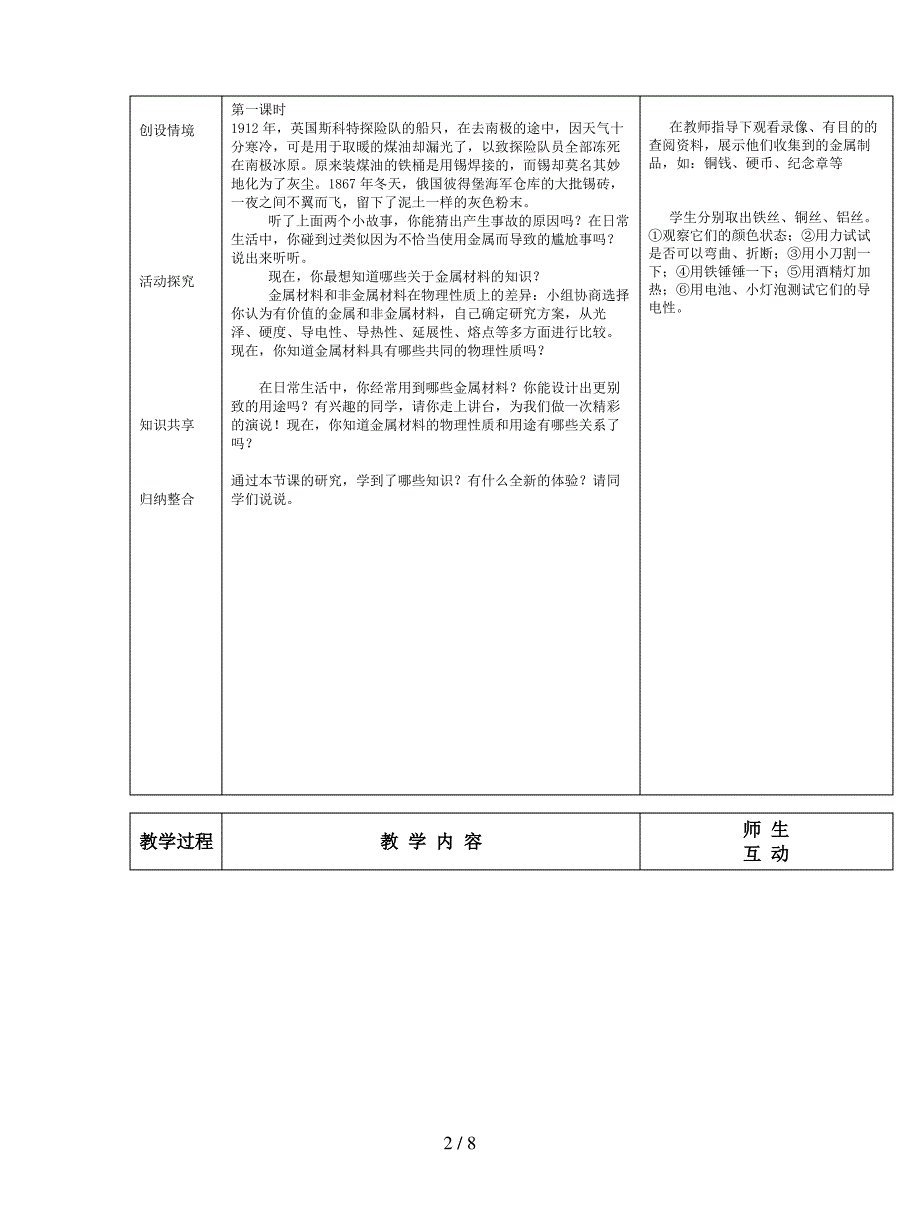 人教版化学九年级下册第八单元《金属和金属材料》单元教案_第2页