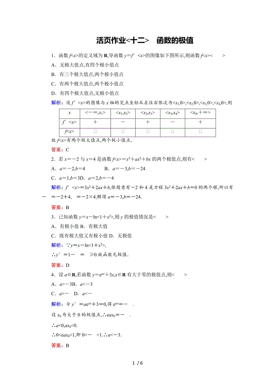 数学同步优化指导练习第3章1.2导数在实际问题中的应用活页12_第1页