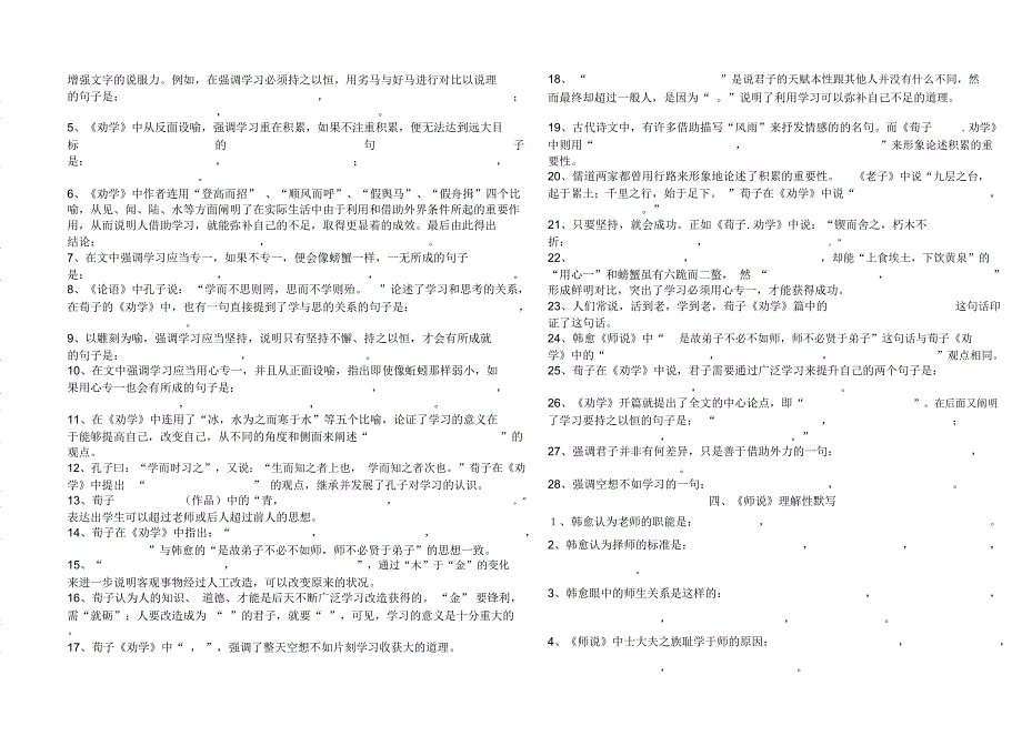 必修三理解性默写琵琶行蜀道难师说劝学登高锦瑟_第2页