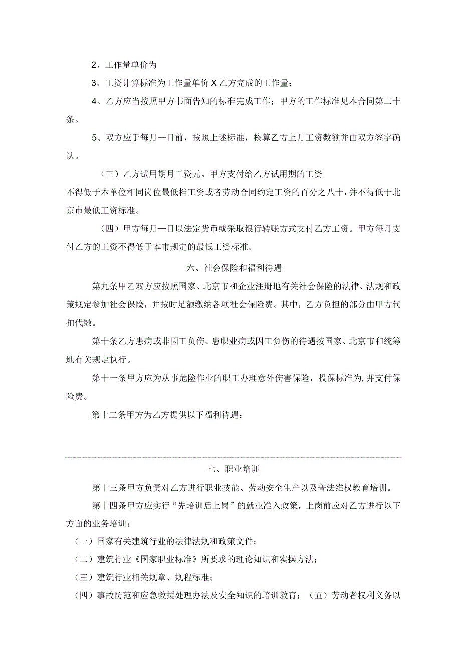 农民工劳动合同示范文本_第4页