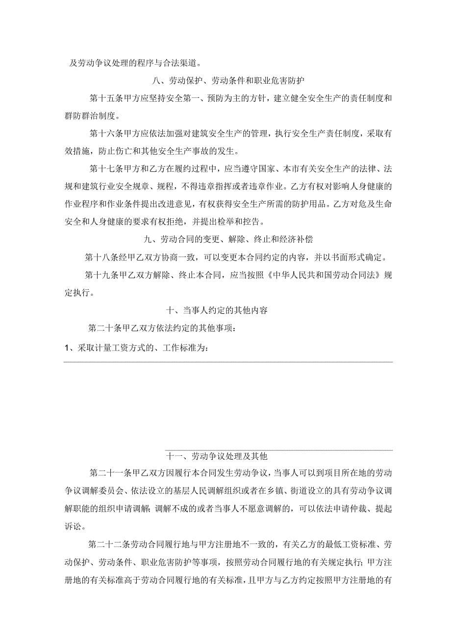 农民工劳动合同示范文本_第5页