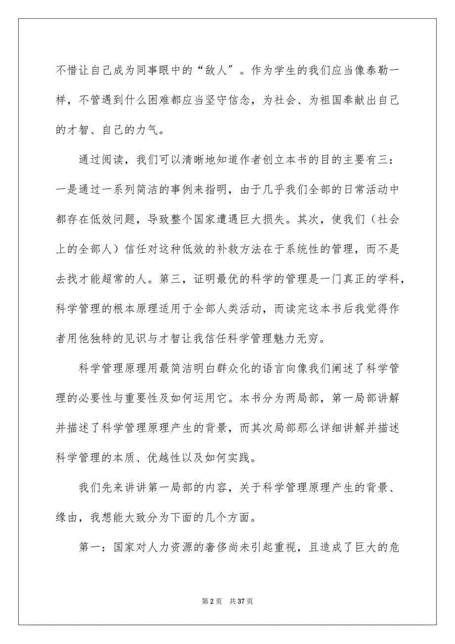 2023年科学管理原理读书笔记范文.docx_第2页