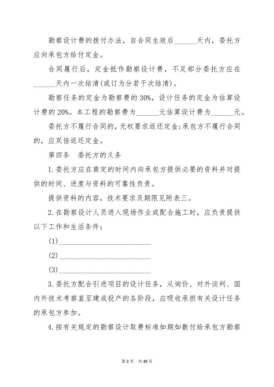 2024年建设合同工程设计合同_第2页