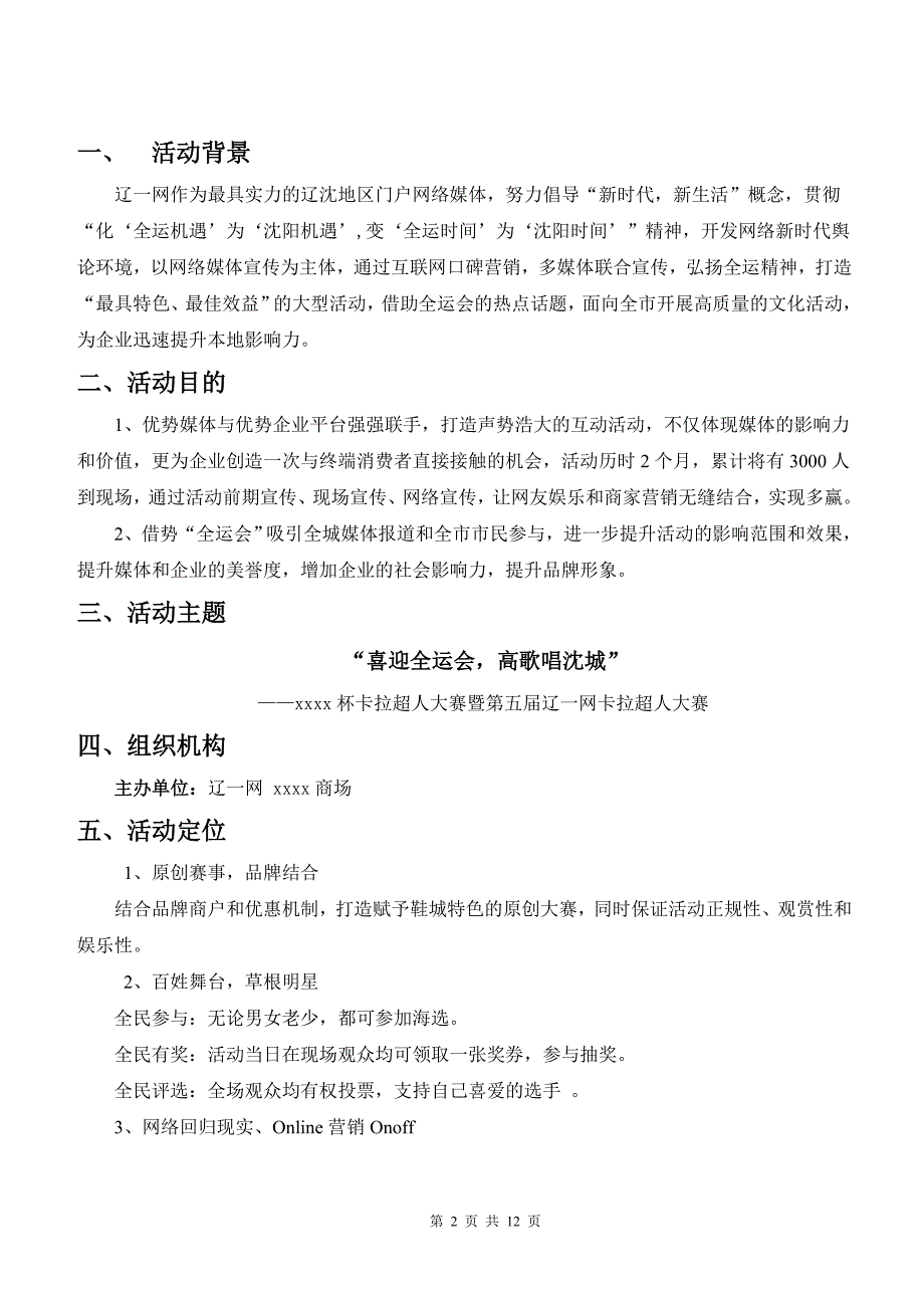 “喜迎全运会,高歌唱沈城”.doc_第2页