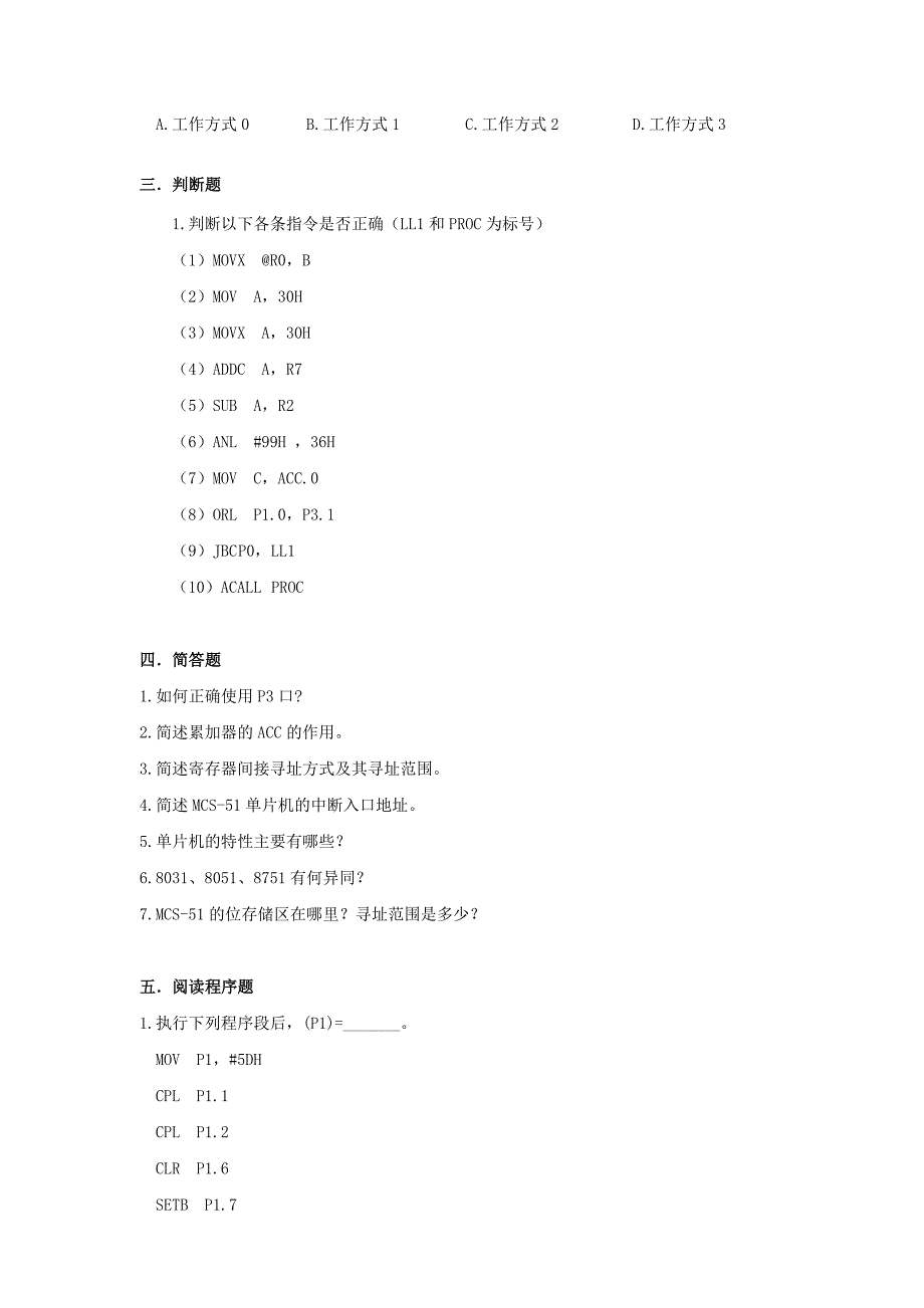 单片机原理及应用模拟题(开卷)_第2页