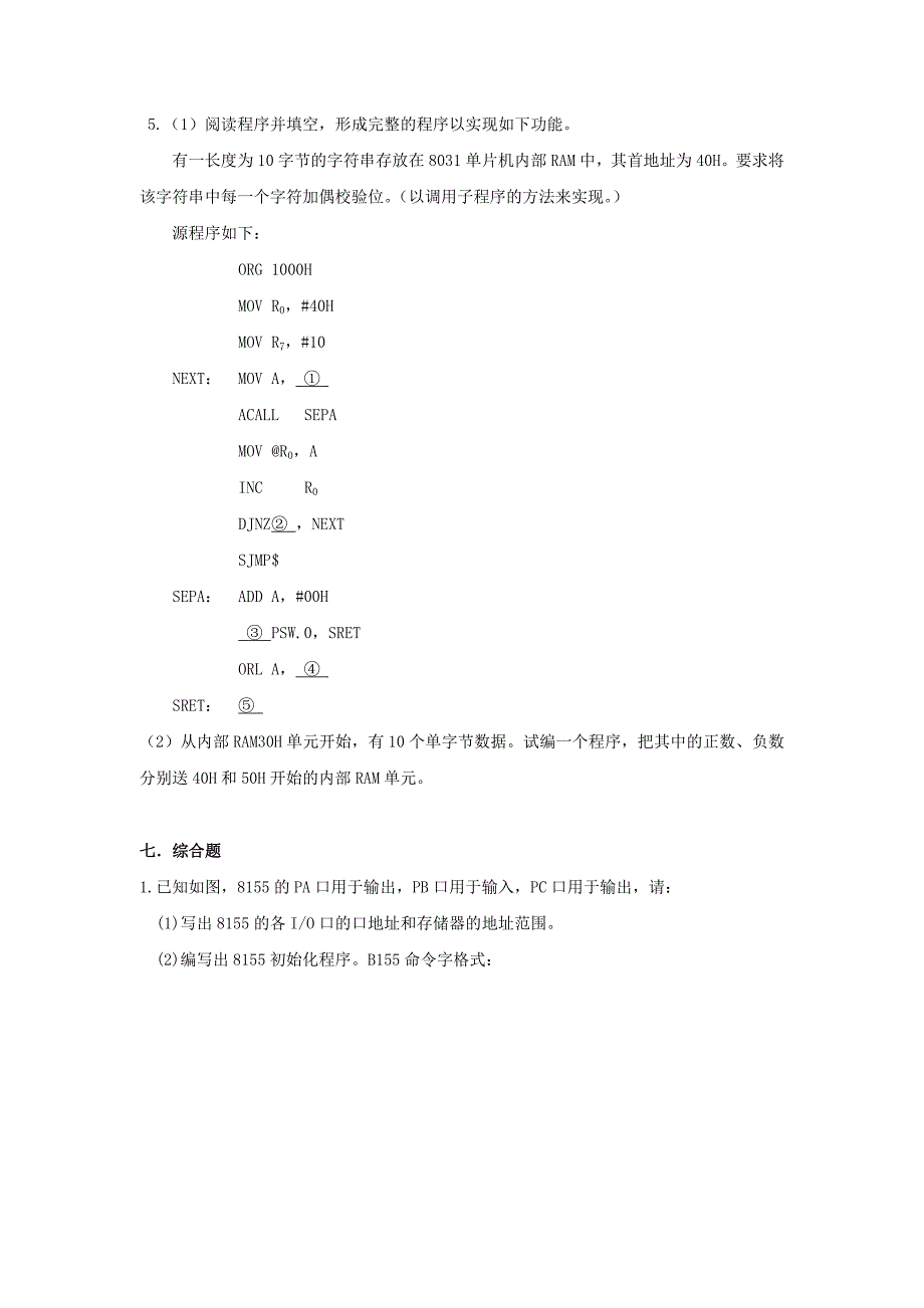 单片机原理及应用模拟题(开卷)_第4页