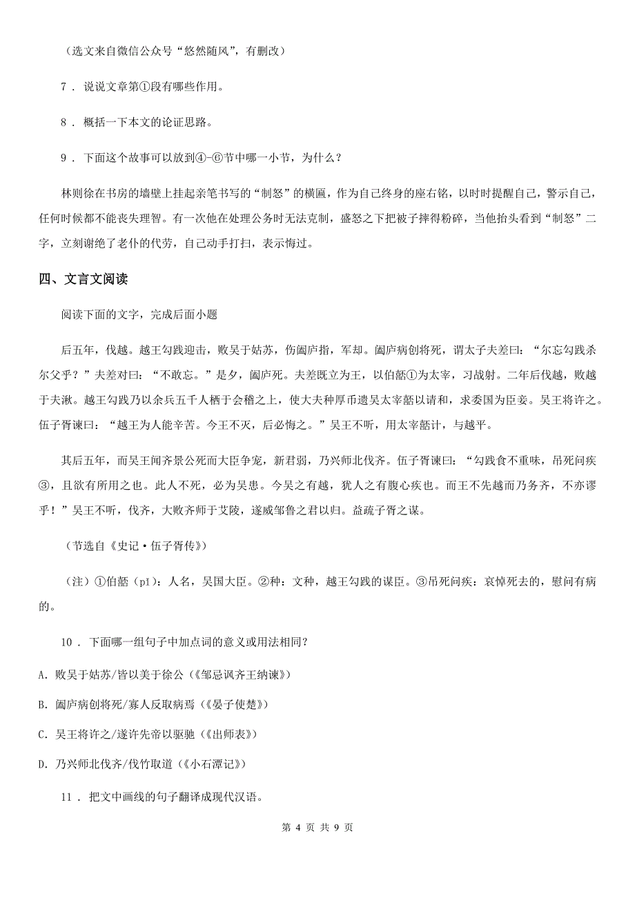 人教版2019-2020学年九年级上学期期中考试语文试题C卷(练习)_第4页