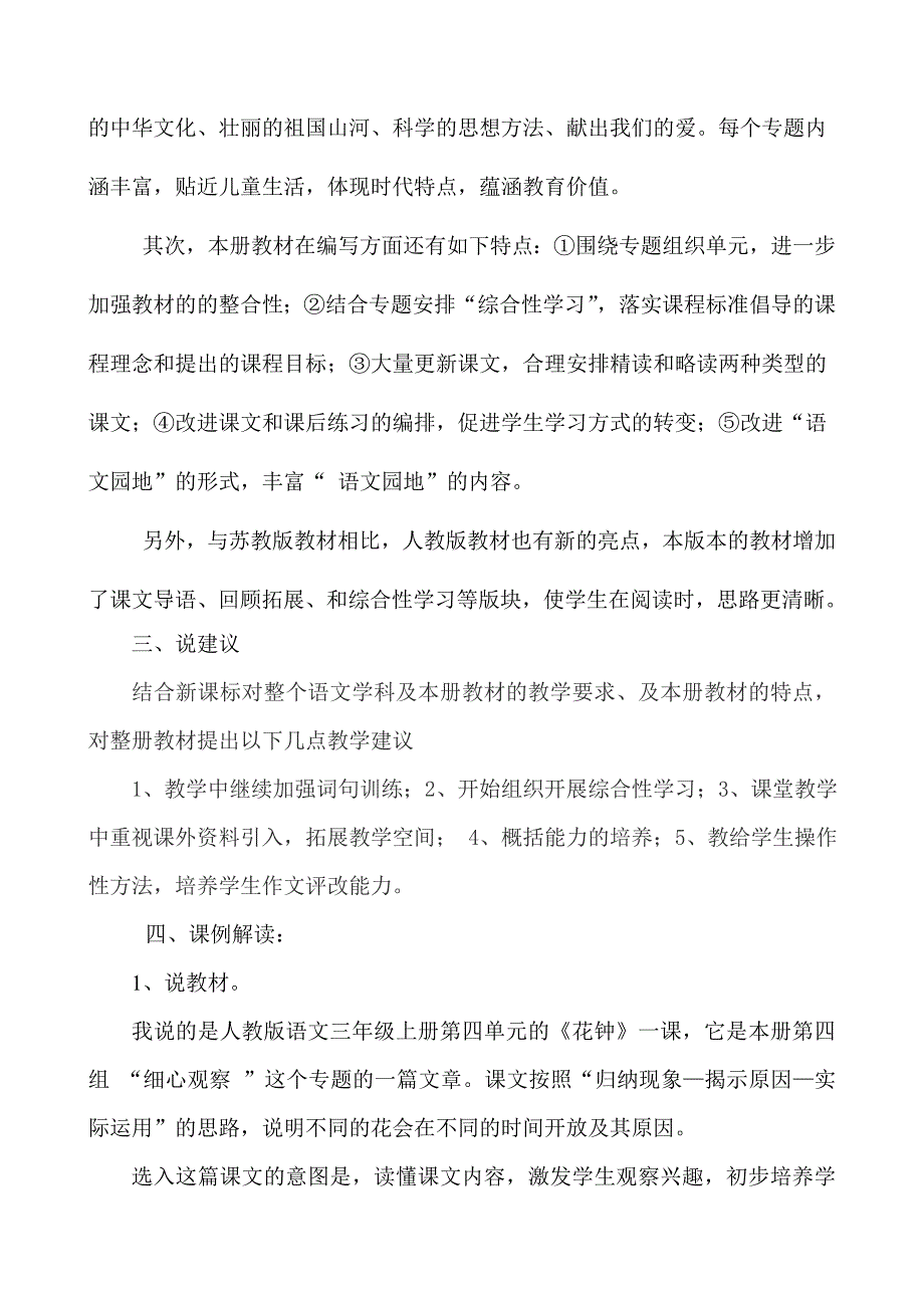 人教版三年级花钟.doc_第4页