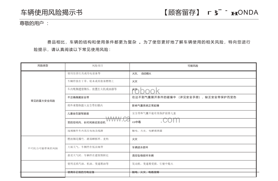 本田奥德赛混动保养手册.docx_第4页