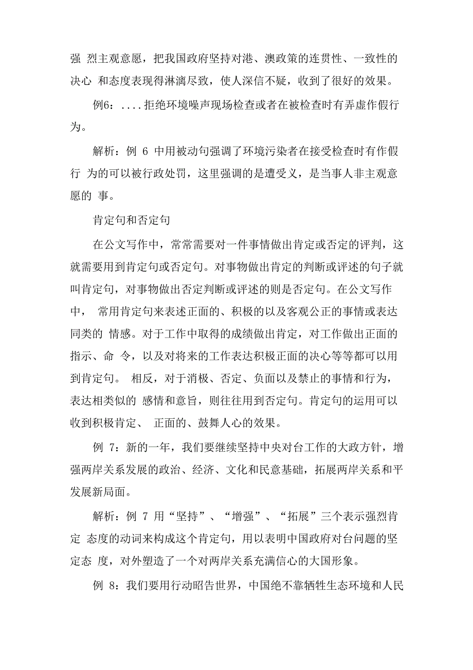 盘点那些好用的公文写作句式_第4页