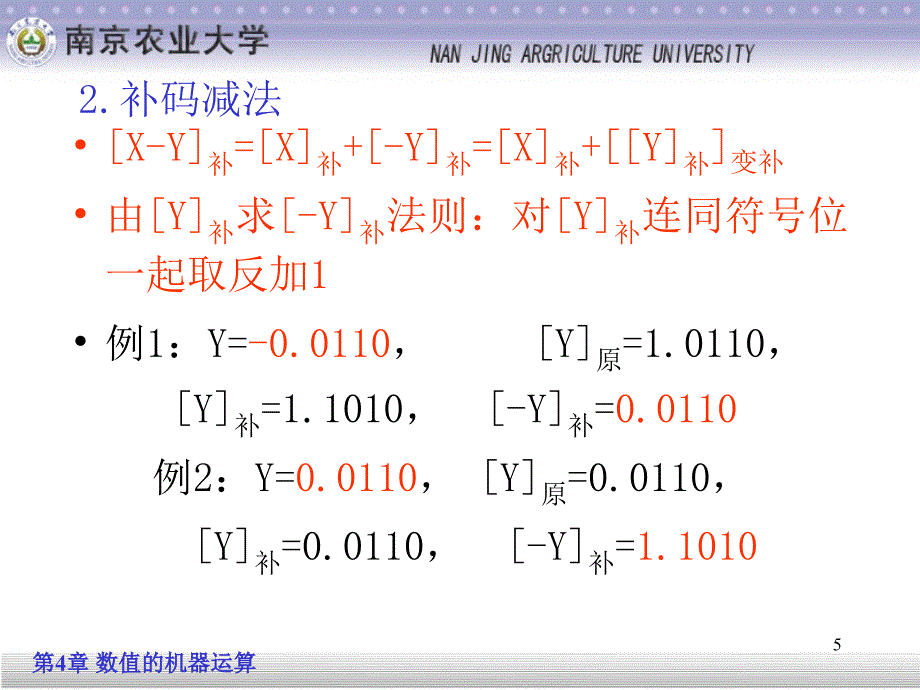 第4章 数值的机器运算_第5页