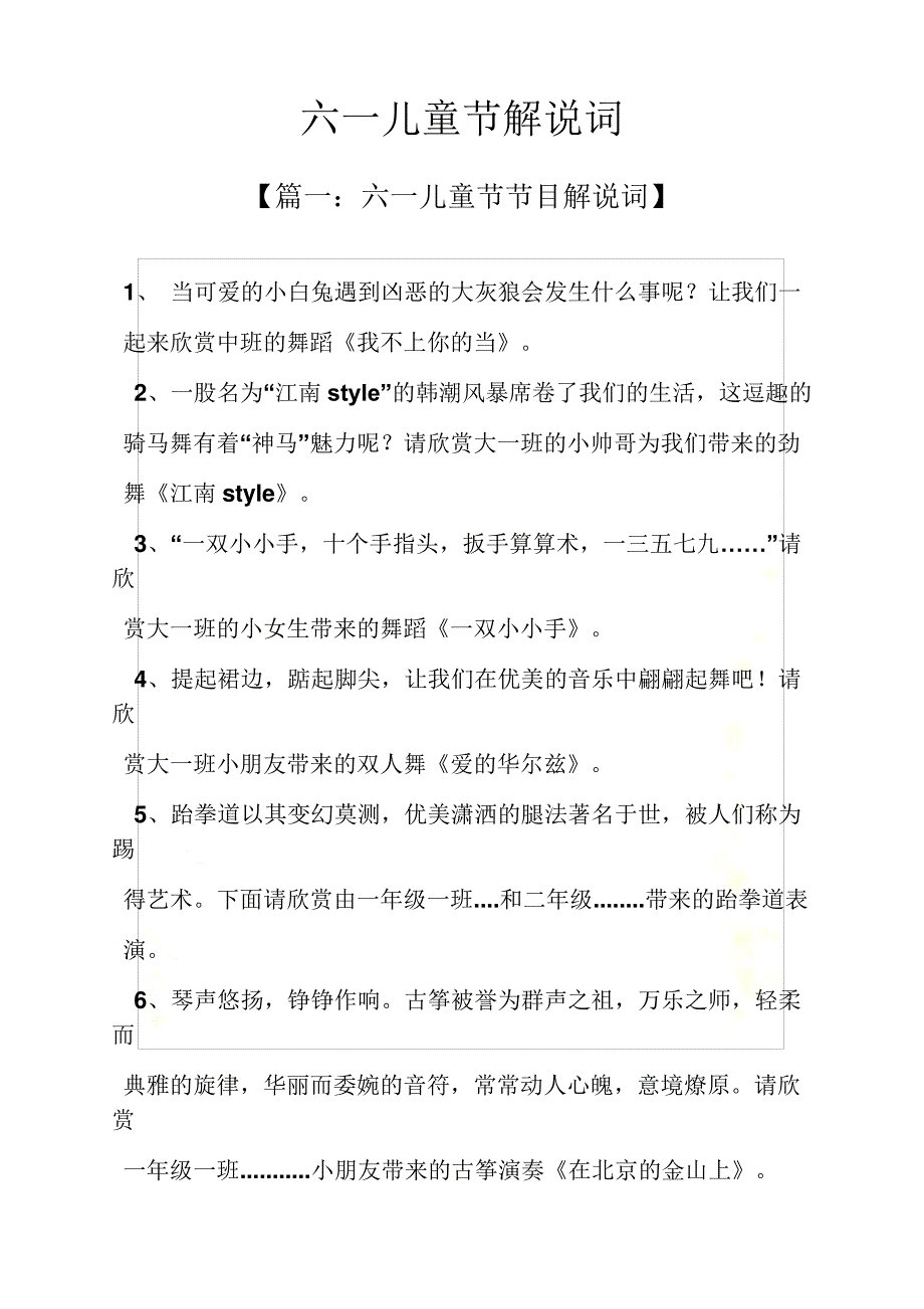 儿童节作文之六一儿童节解说词_第2页