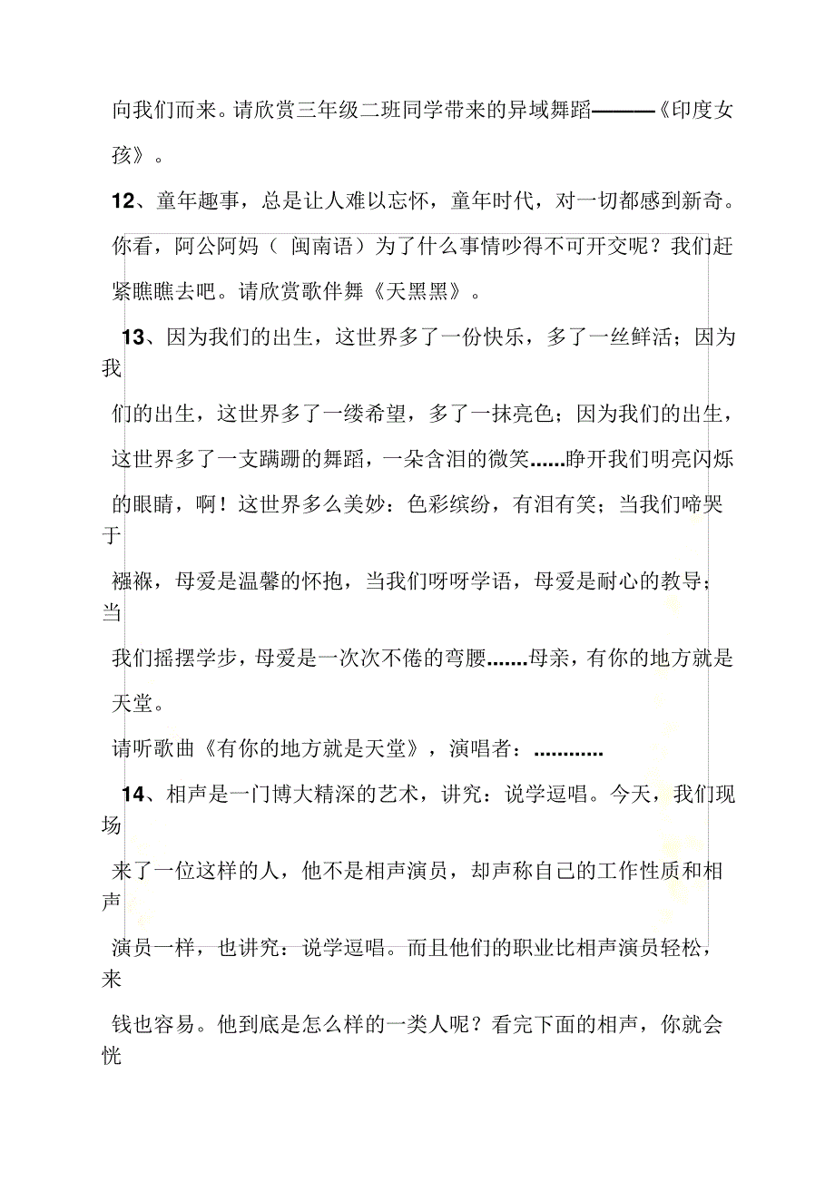 儿童节作文之六一儿童节解说词_第4页