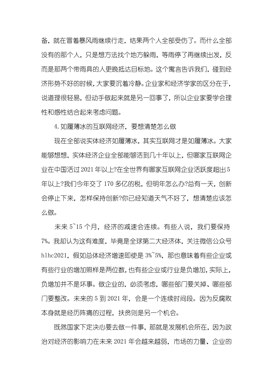 马云演讲经济形势分析_第3页