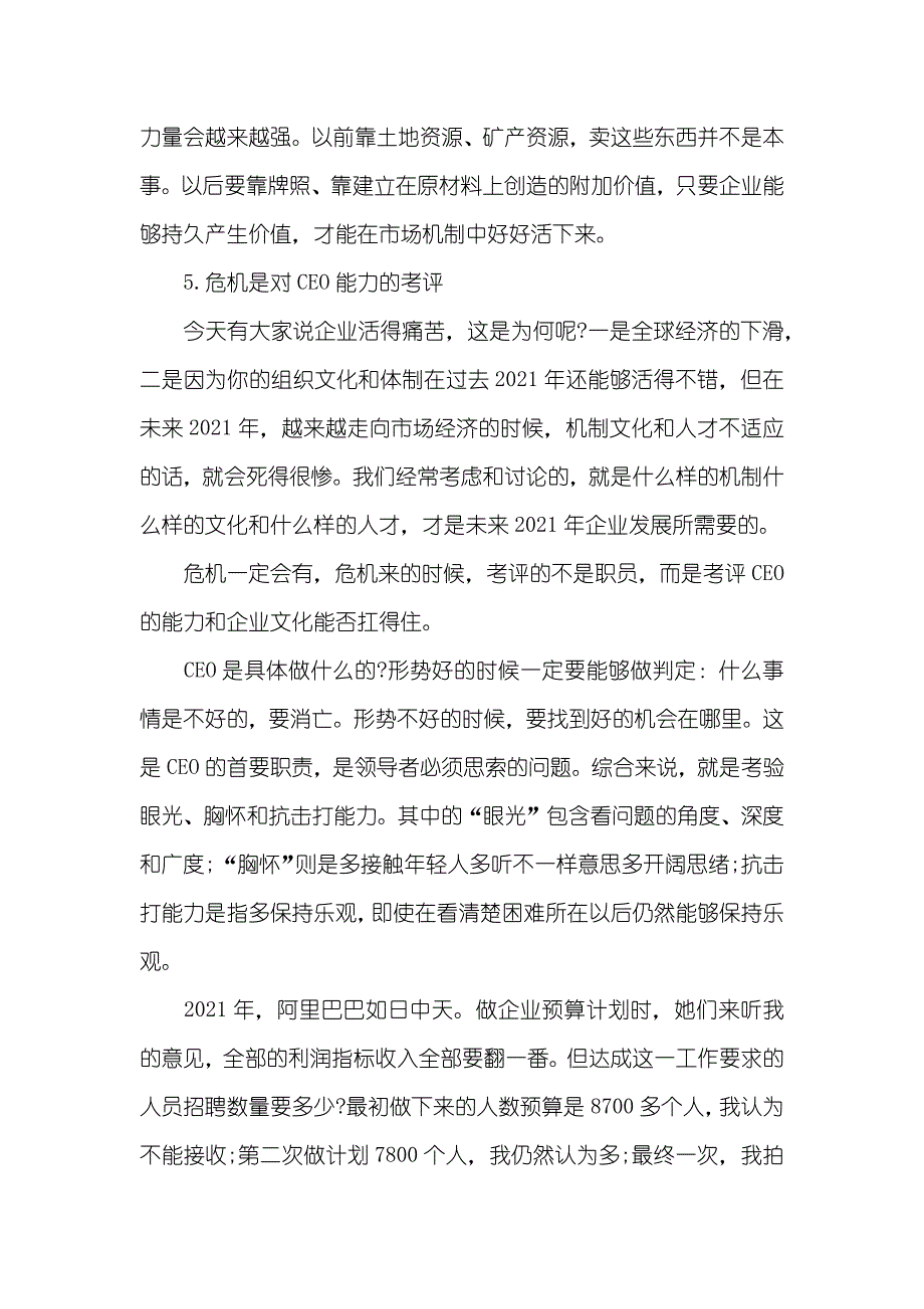 马云演讲经济形势分析_第4页