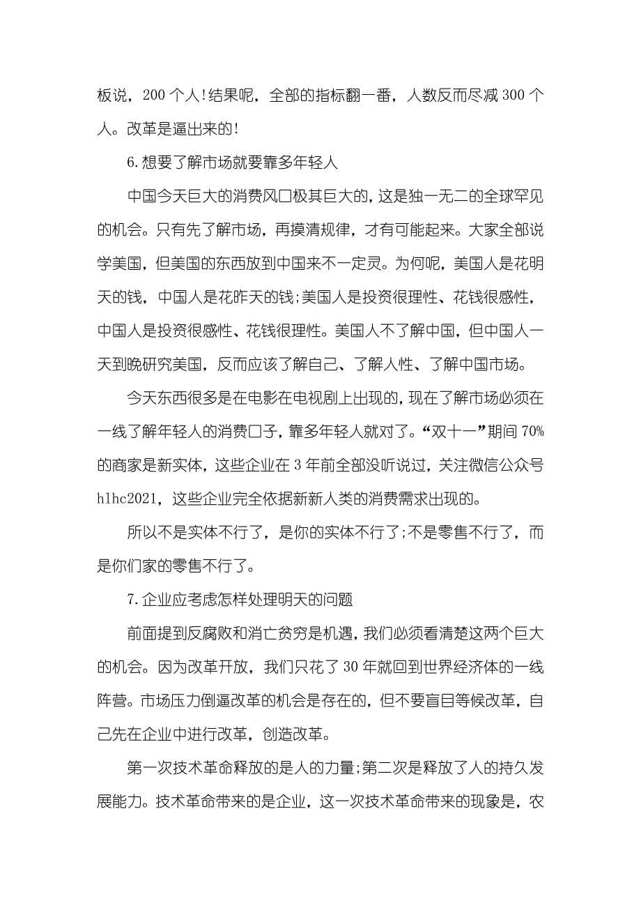 马云演讲经济形势分析_第5页